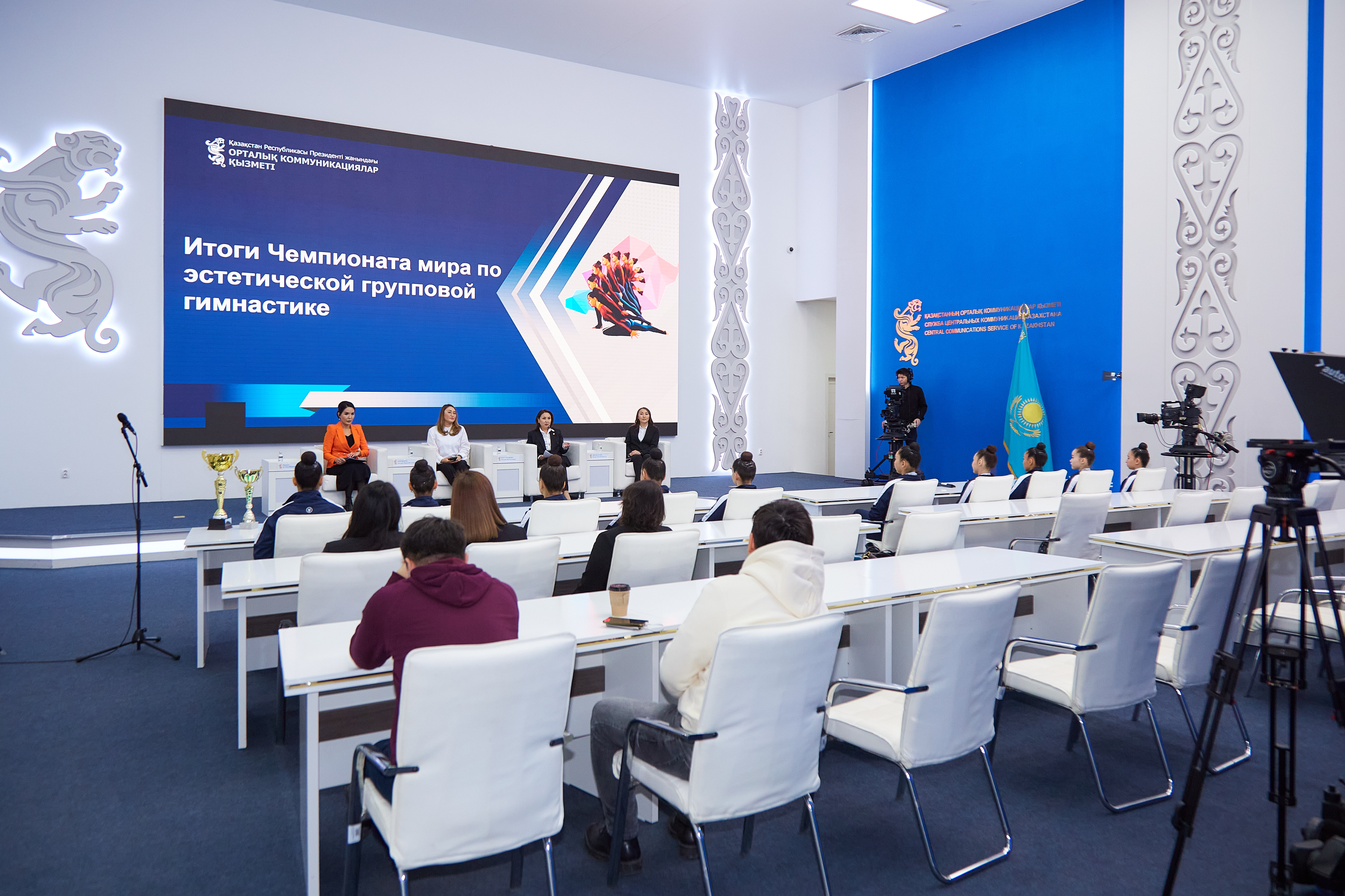 Пресс-конференция  РГУ “Служба центральных коммуникаций” при Президенте РК «О результатах Чемпионата мира по эстетической групповой гимнастике»